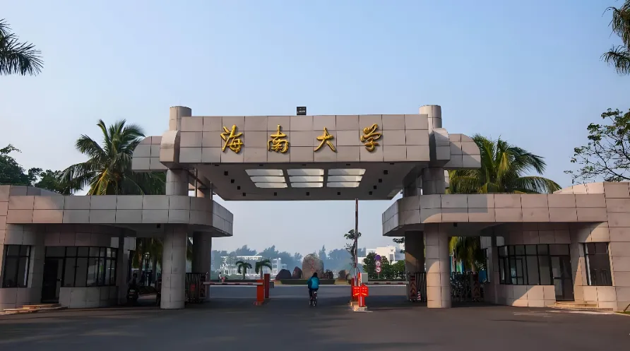 海南大学 封面