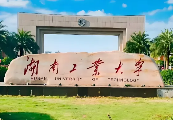 湖南工业大学 封面