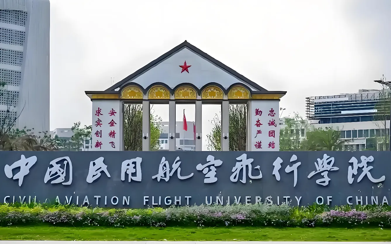 中国民用航空飞行学院 封面