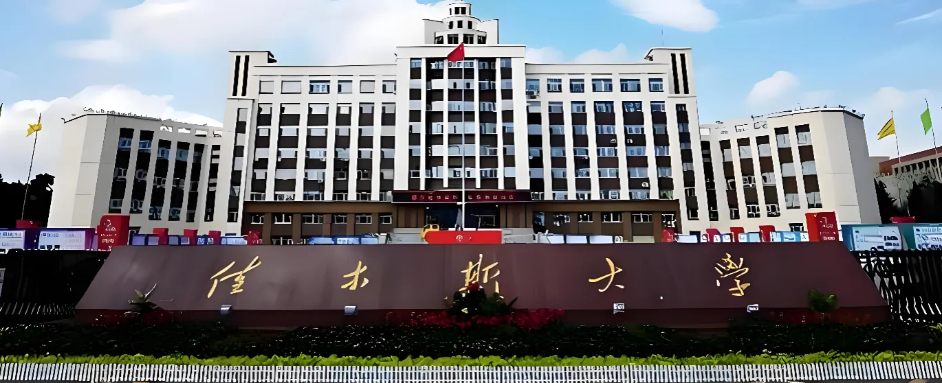 佳木斯大学 封面