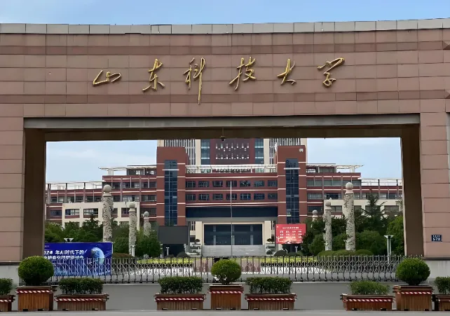 山东科技大学 封面