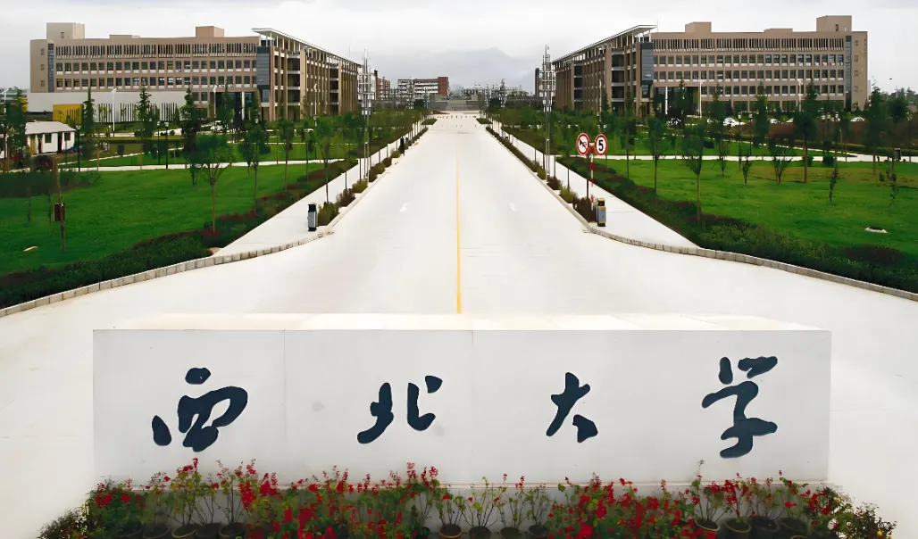 西北大学 封面