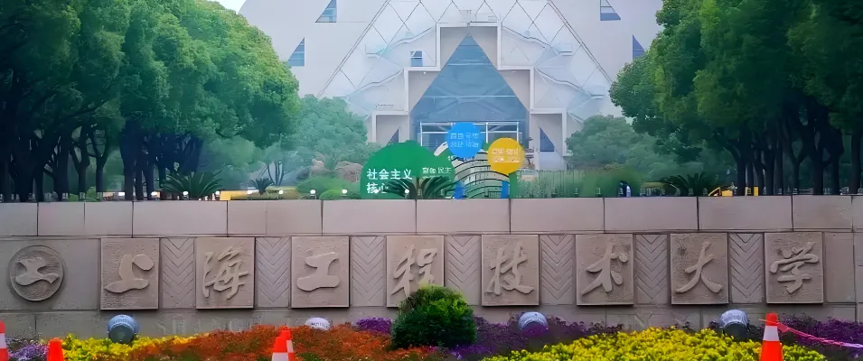 上海工程技术大学 封面