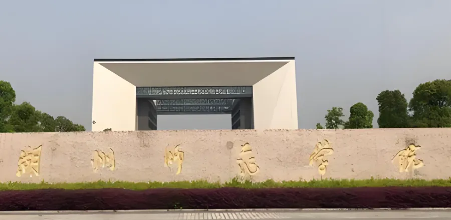 湖州师范大学 封面