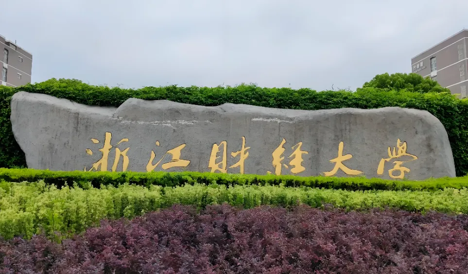 浙江财经大学 封面