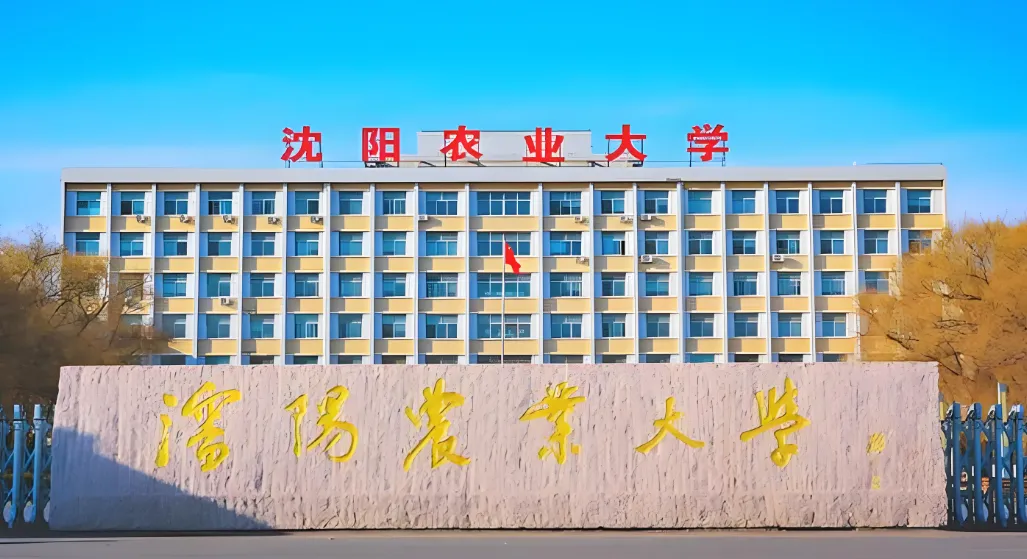 沈阳农业大学 封面
