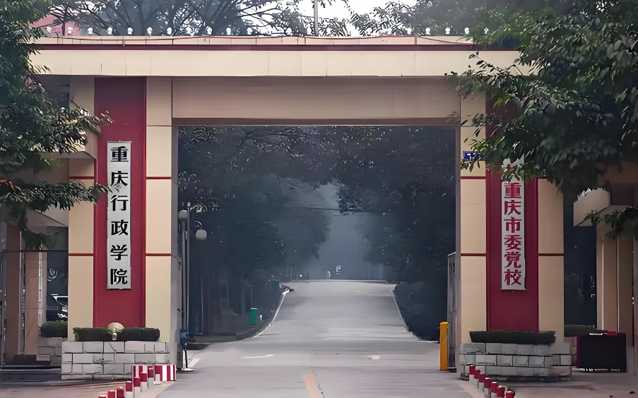 中共重庆市委党校 封面