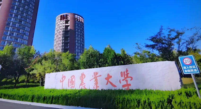 中国农业大学 封面