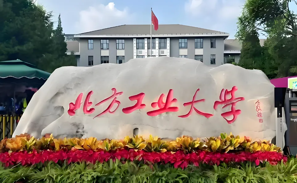北方工业大学 封面