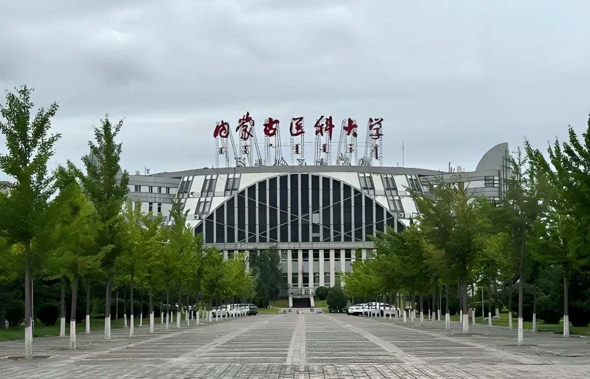 内蒙古医科大学 封面