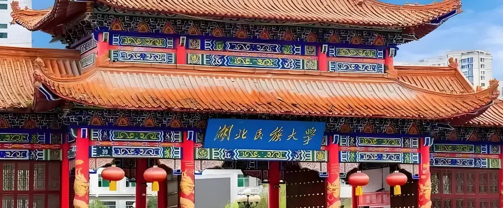 湖北民族大学 封面