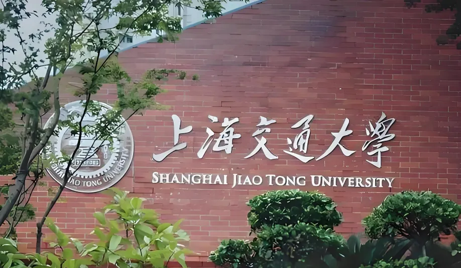 上海交通大学 封面