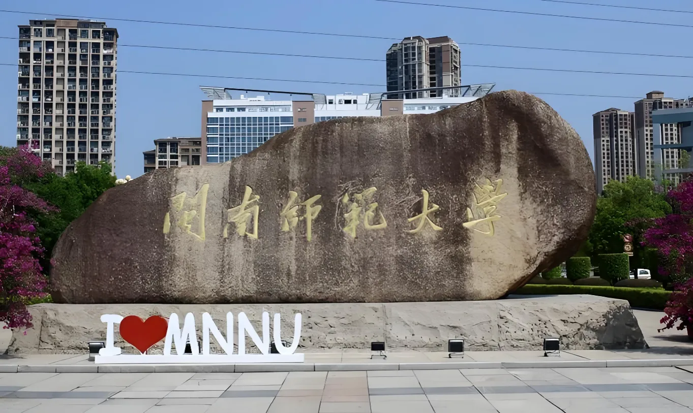 闽南师范大学 封面