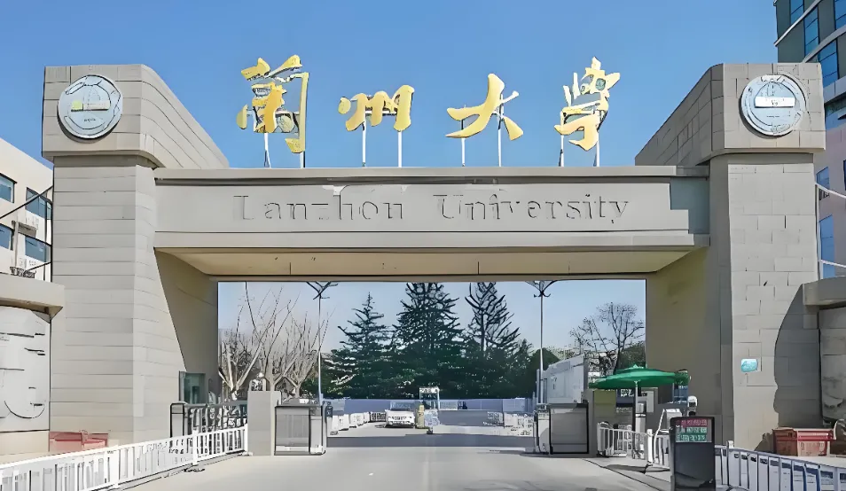兰州大学 封面