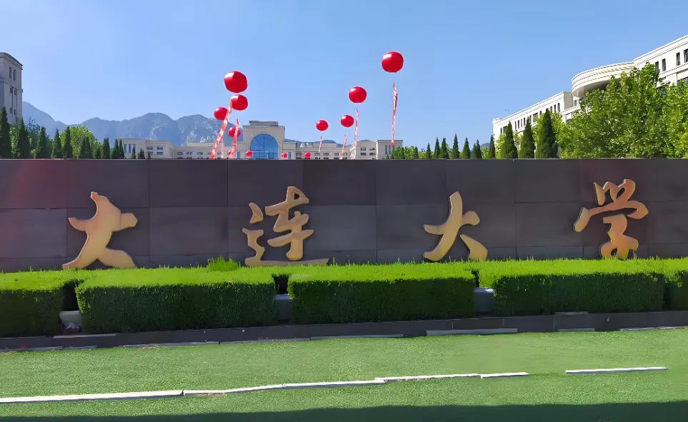 大连大学 封面