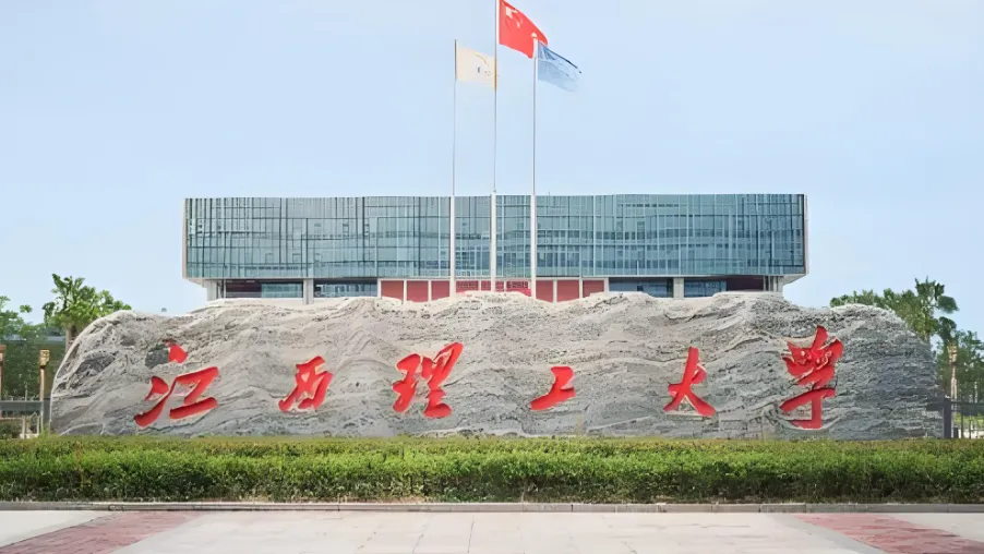 江西理工大学 封面
