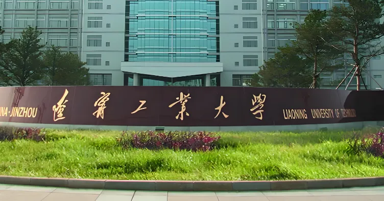 辽宁工业大学 封面