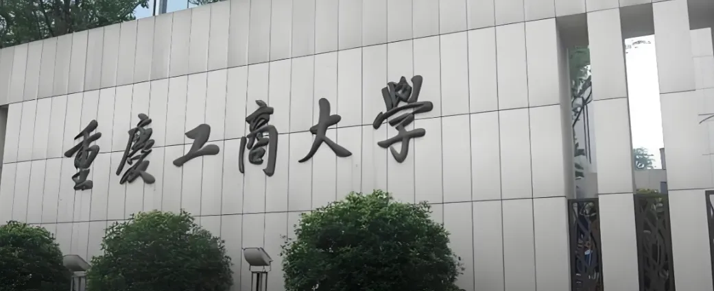 重庆工商大学 封面