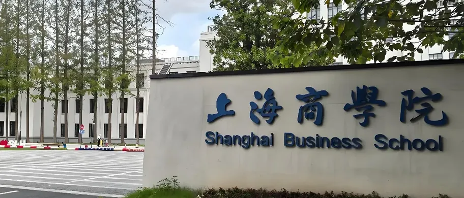 上海商学院 封面
