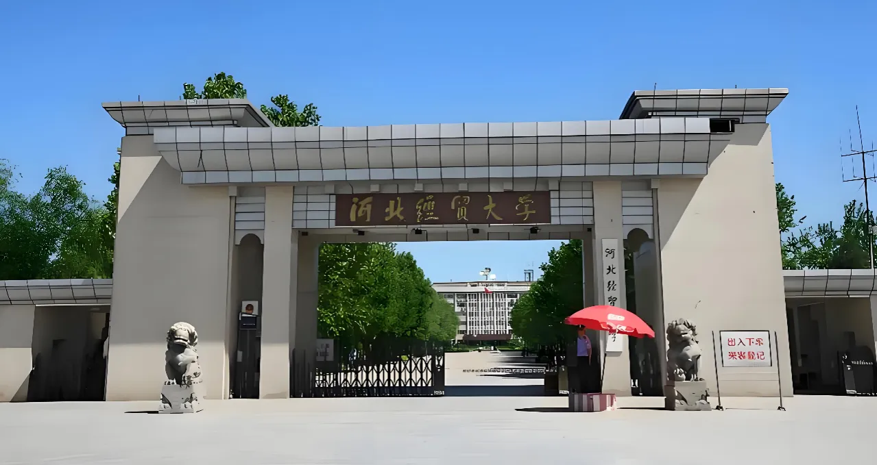 河北经贸大学 封面