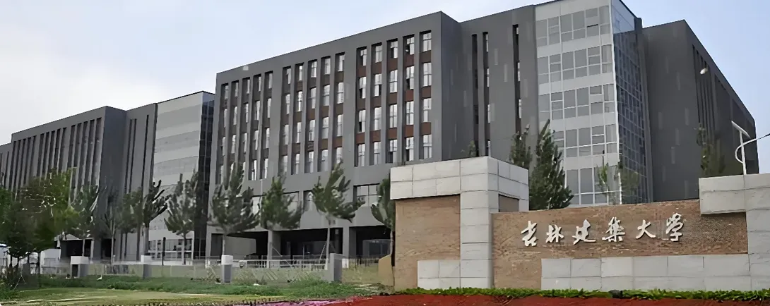 吉林建筑大学 封面