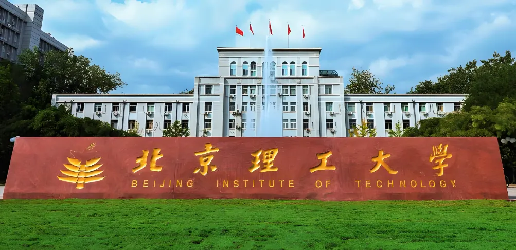 北京理工大学 封面