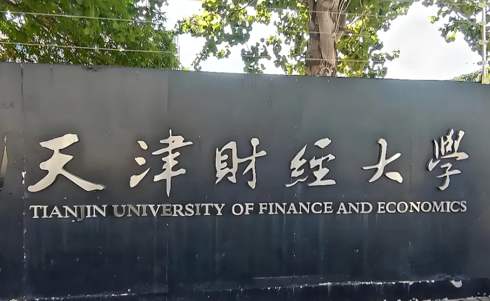 天津财经大学 封面