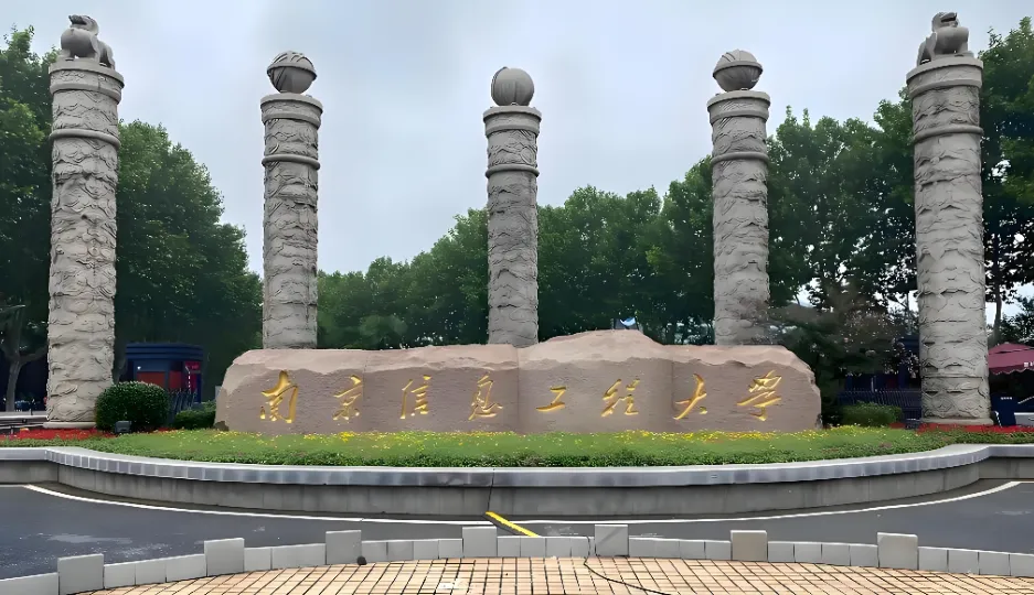 南京信息工程大学 封面