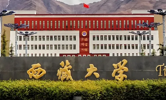 西藏大学 封面
