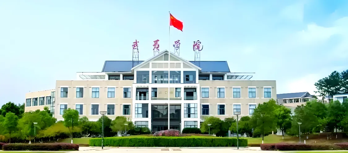 武夷学院 封面