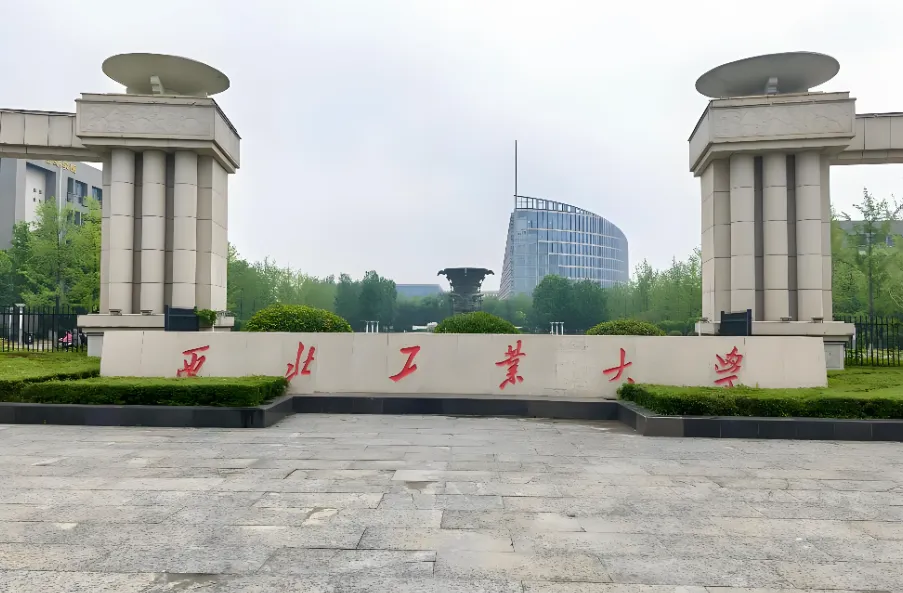 西北工业大学 封面