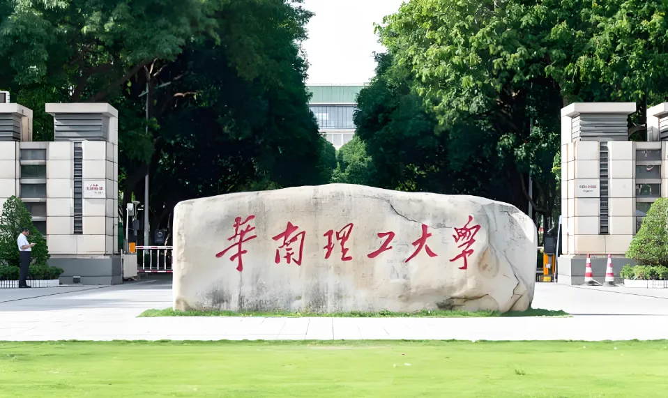 华南理工大学 封面