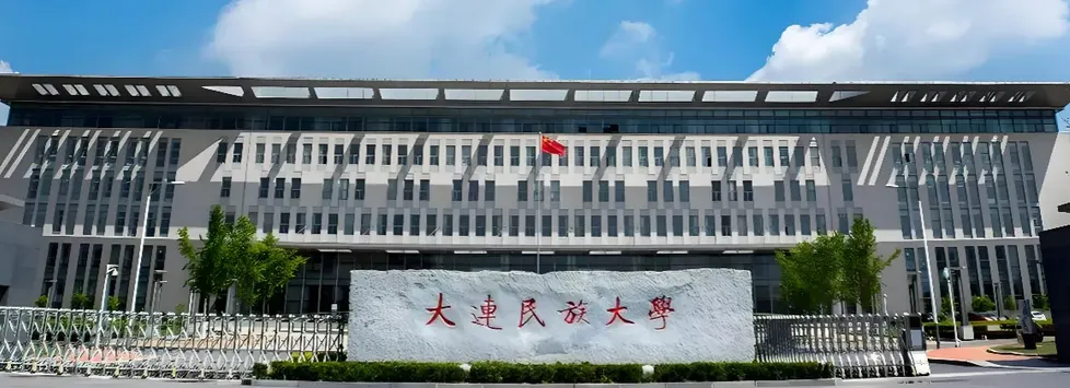 大连民族大学 封面