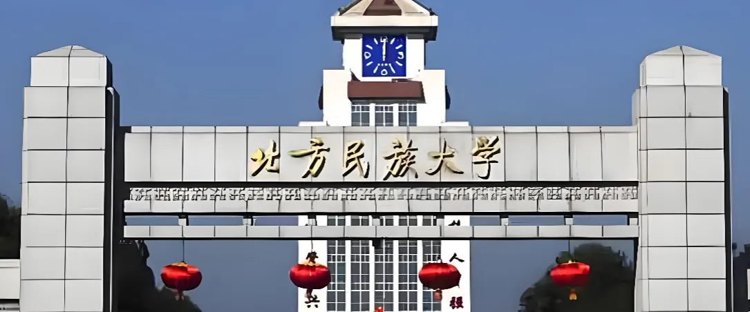 北方民族大学 封面