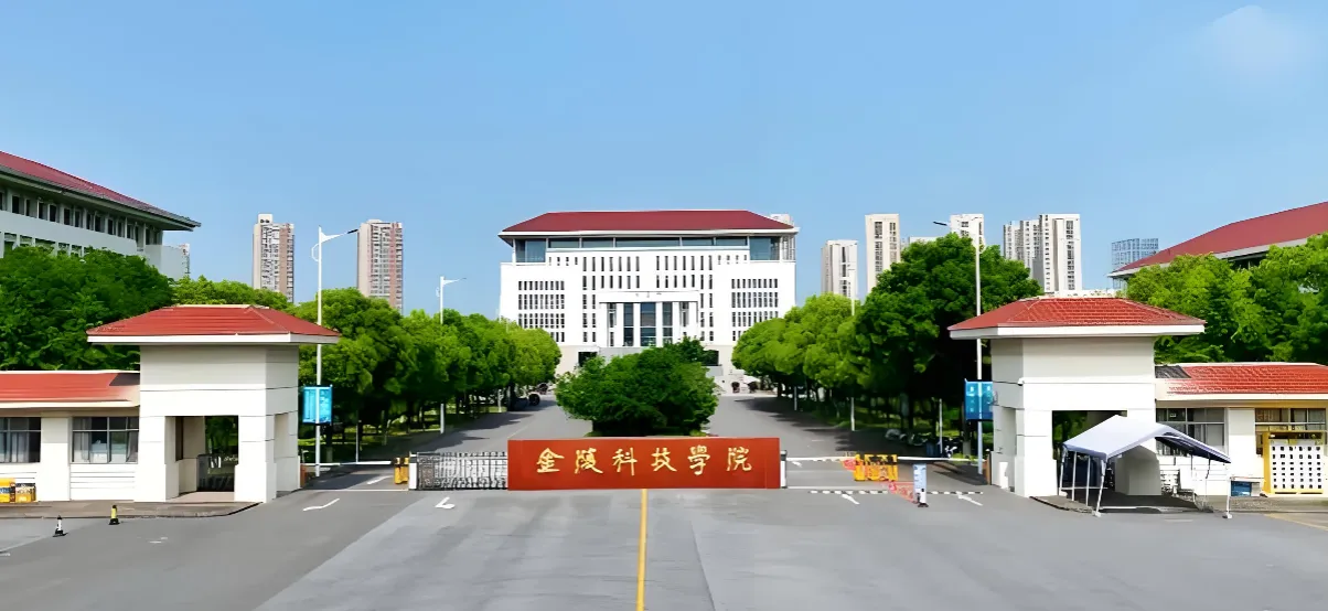 金陵科技学院 封面