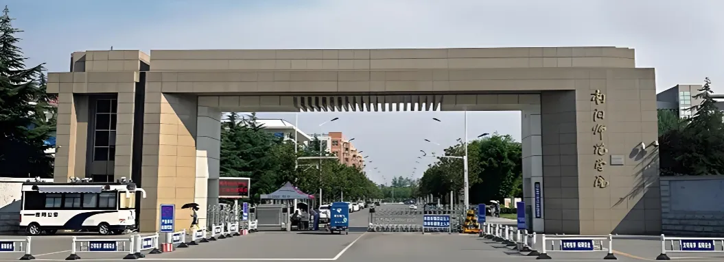 南阳师范学院 封面