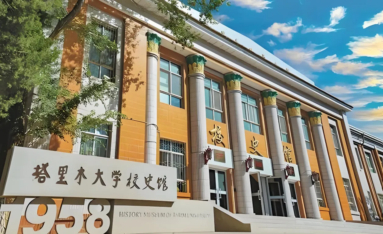 塔里木大学 封面