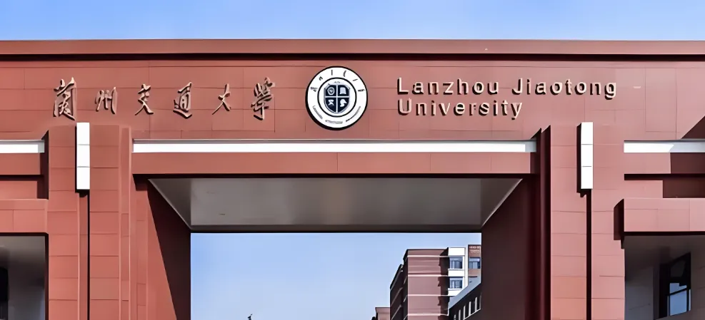 兰州交通大学 封面