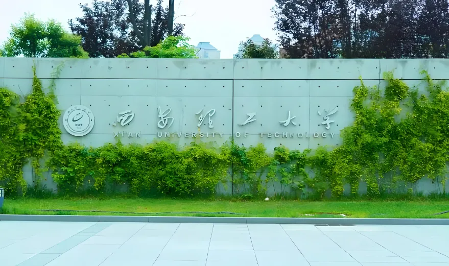 西安理工大学 封面