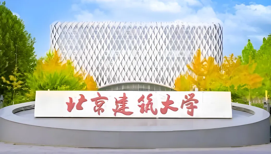 北京建筑大学 封面