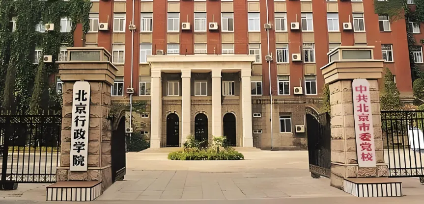 中共北京市委党校 封面
