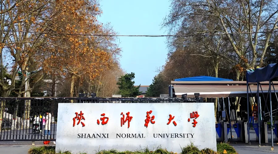 陕西师范大学 封面