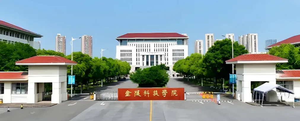 金陵科技学院 封面