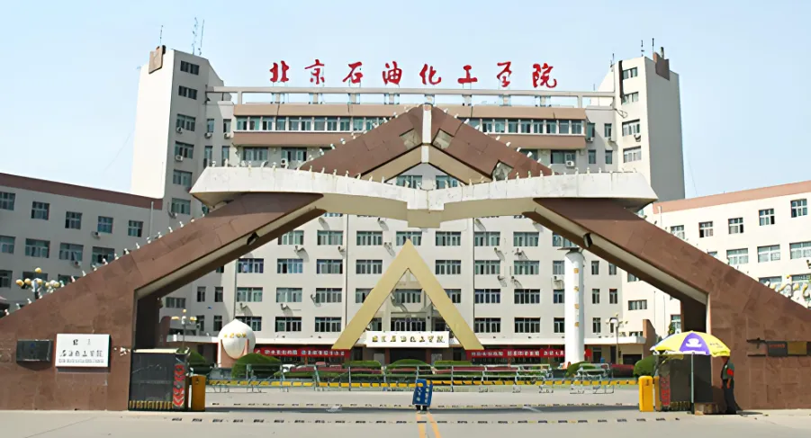 北京石油化工学院 封面