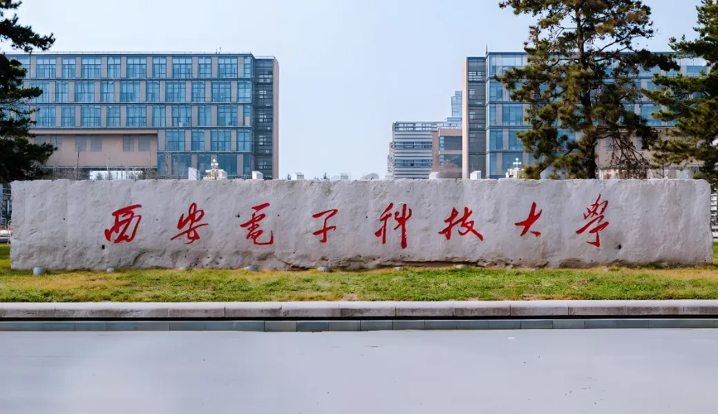 西安电子科技大学 封面