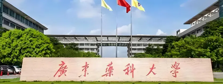 广东医科大学 封面