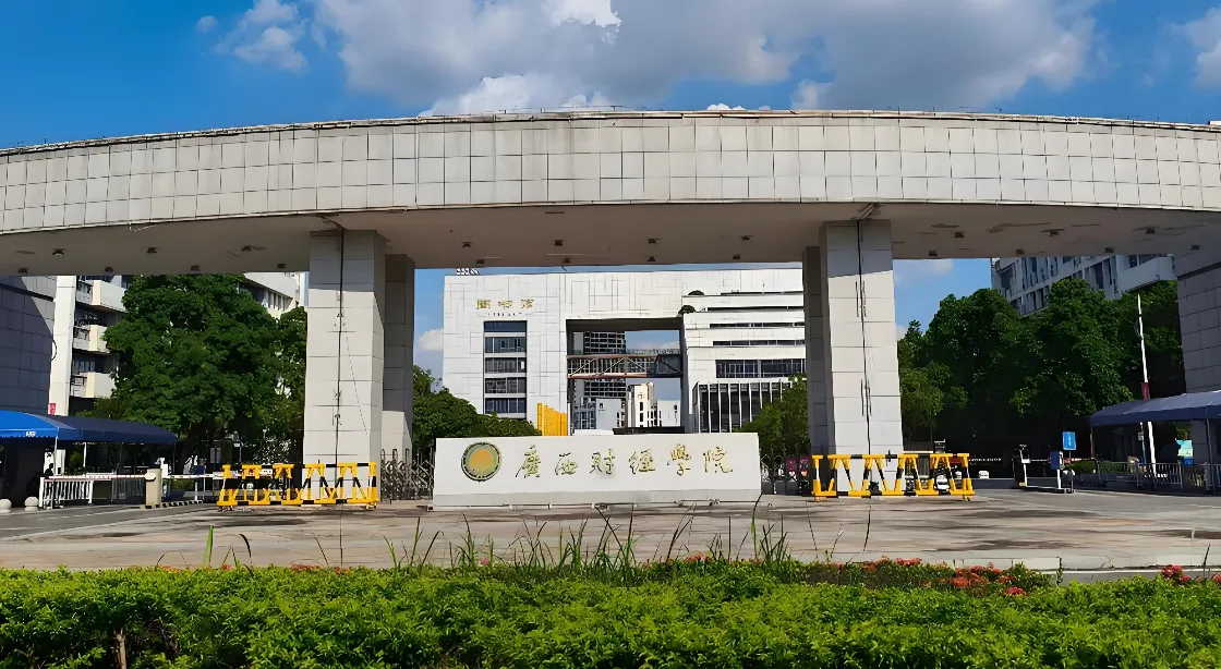 广西财经学院 封面