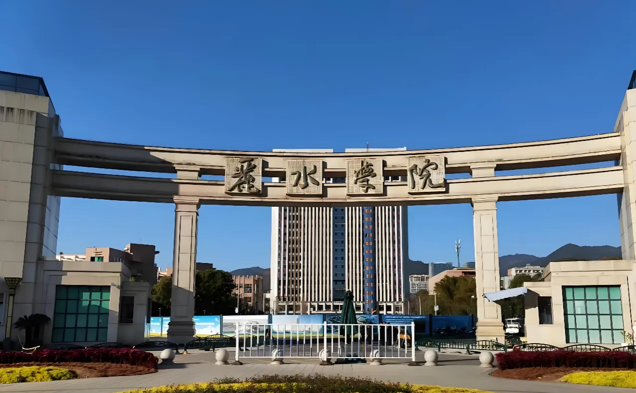 丽水学院 封面