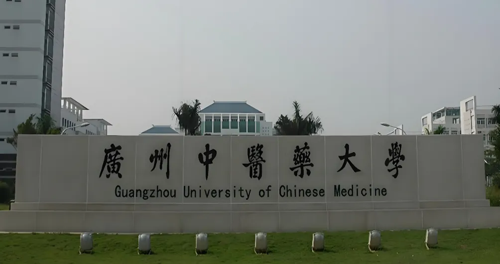 广州中医药大学 封面