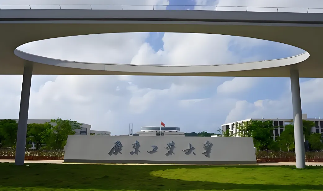 广东工业大学 封面